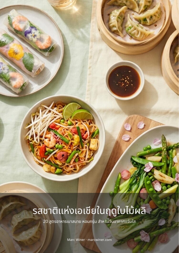 Assortiment coloré de plats asiatiques printaniers : rouleaux, nouilles sautées, légumes verts et raviolis vapeur.
